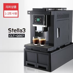 [테스트사용] 스텔라3 전자동 커피머신