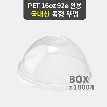 PET 페트 아이스컵 뚜껑 리드 1000개 (1박스) 돔형